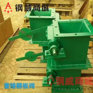 重锤翻板阀