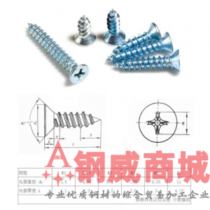 国标加硬十字沉头自攻钉