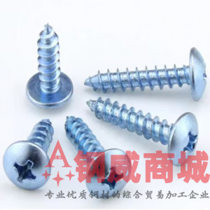 国标加硬十字大扁头自攻钉