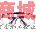 防护眼镜