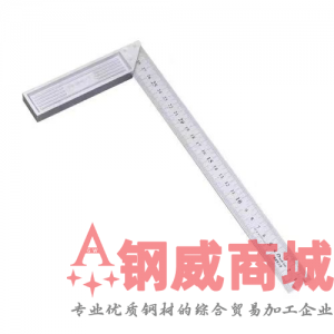 角尺