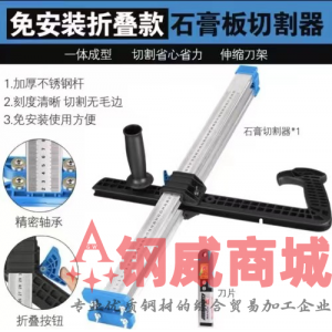 石膏板切割神器折叠款（铝合金）